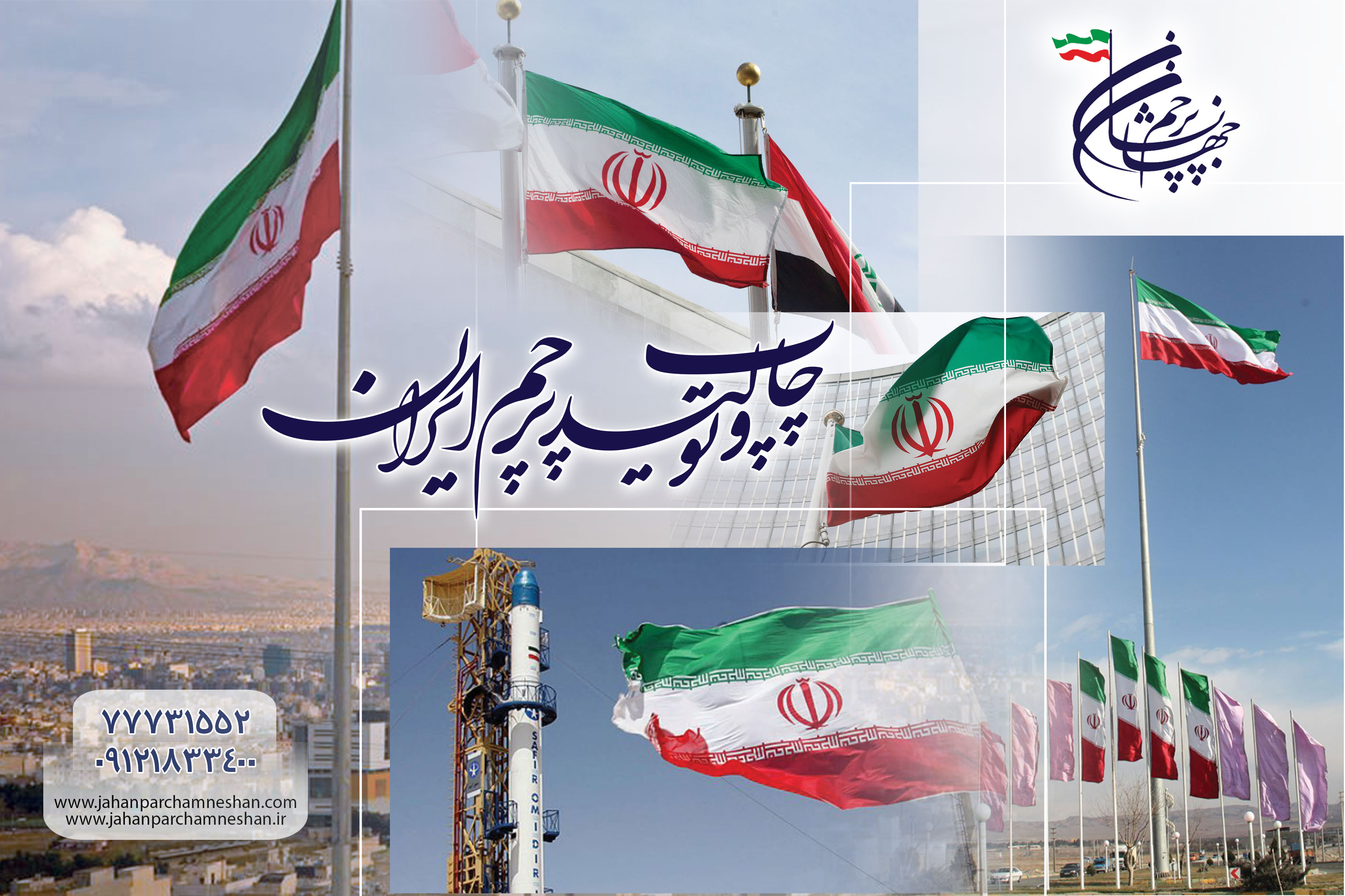 پرچم ایران.jpg